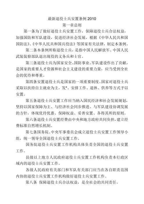 最新退役士兵安置条例