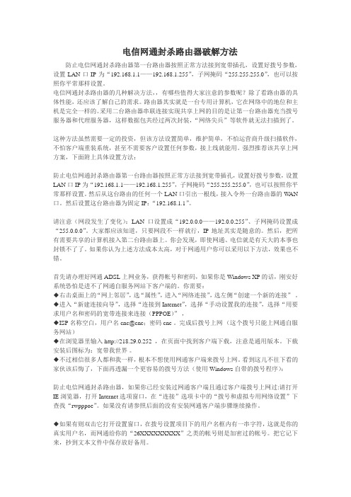 电信网通封杀路由器破解方法