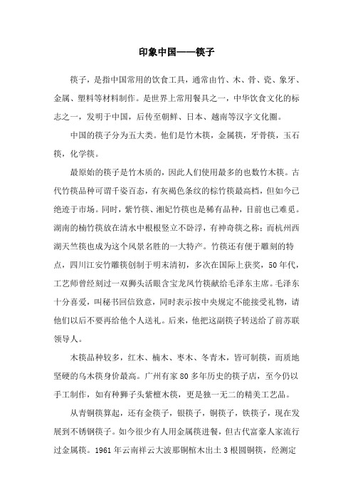 印象中国