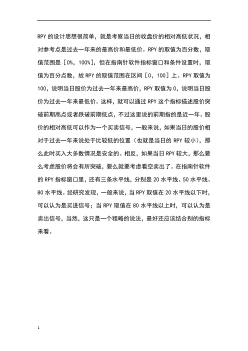 指南针中RPY指标意义