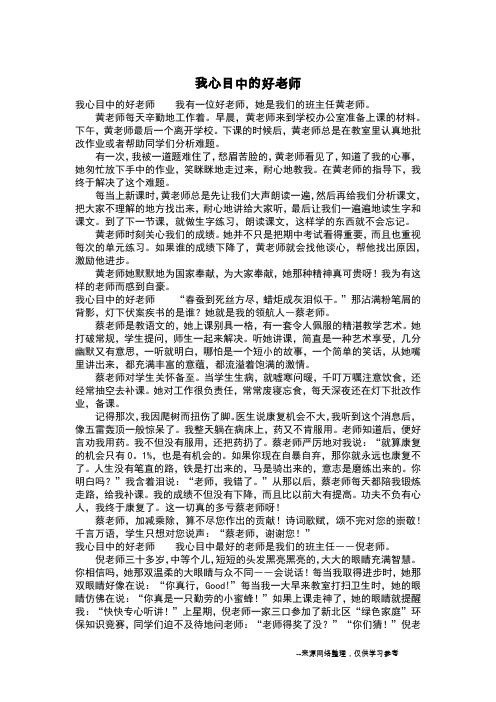 我心目中的好老师_三年级作文
