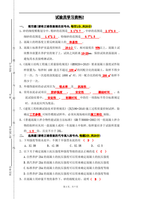 试验员学习资料2