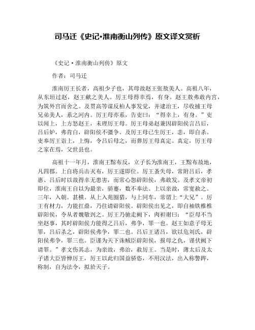 司马迁《史记·淮南衡山列传》原文译文赏析