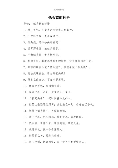 低头族的标语