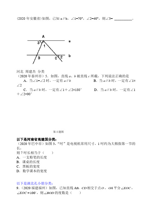 2020年数学中考试题分类汇编(线段、角、相交线、平行线).doc