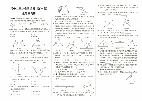 人教版八年级上册《数学》第十二章综合测试卷(全等三角形)第一套