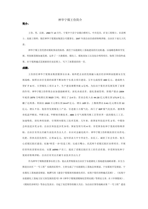 神华宁煤王俭简介