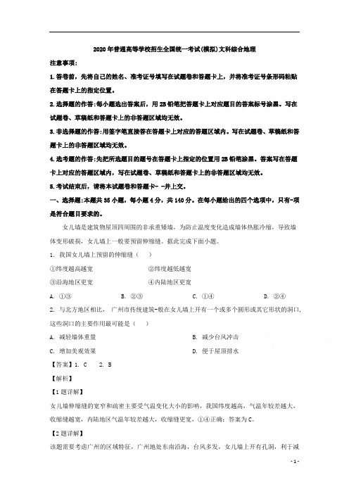 【精准解析】湖北省襄阳市第四中学2020届高三第四次模拟考试文综地理试题 