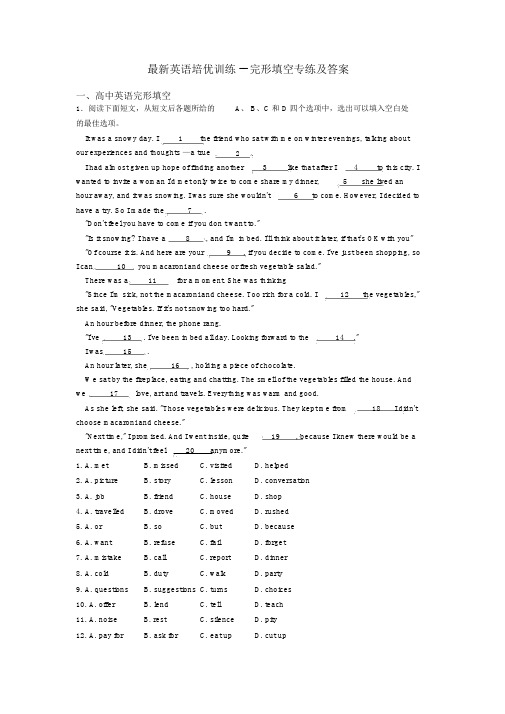 最新英语培优训练--完形填空专练及答案.docx