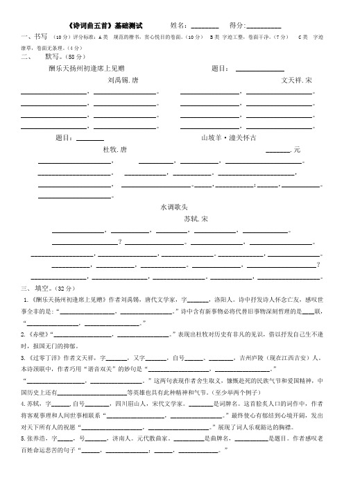 古诗词曲五首 默写