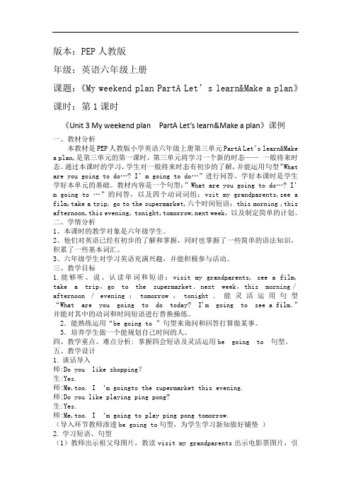 PEP英语六年级上册课例《My weekend plan》
