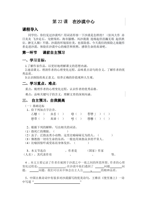 《在沙漠中心》22