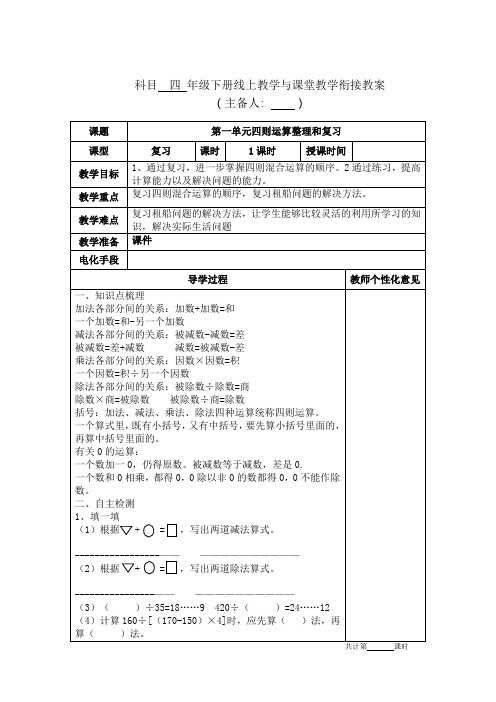 人教版四年级数下册《第一单元整理和复习》教学设计教案