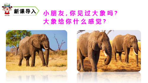 部编版教材《曹冲称象》ppt1