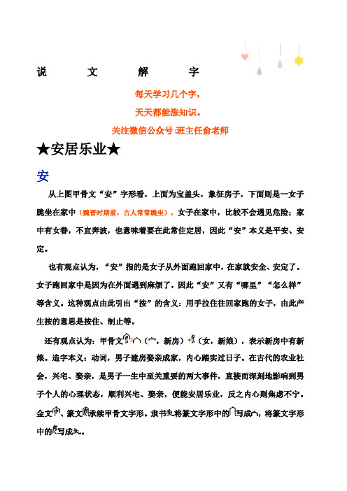 甲骨文解说说文解字图文并茂