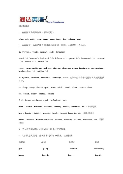 副词构成法