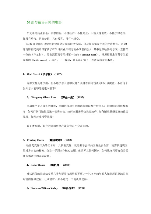 20部提高销售技巧的电影