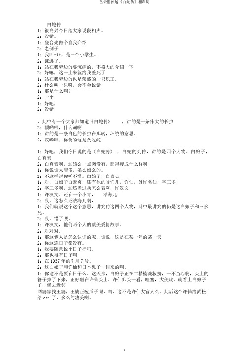 岳云鹏孙越《白蛇传》相声词