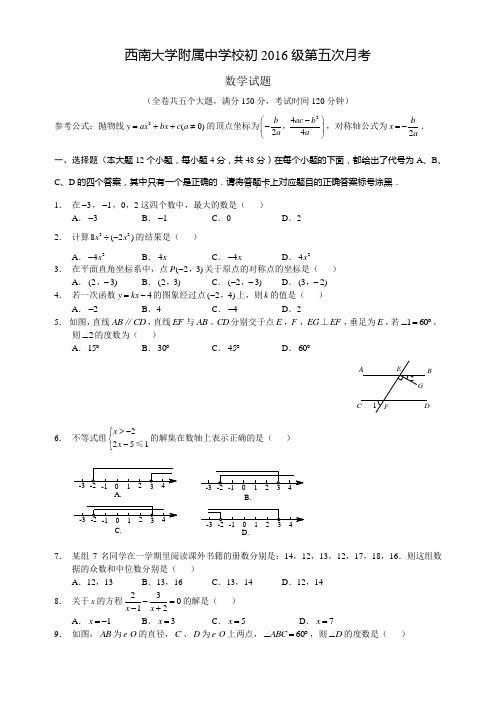 重庆西大附初2016级初三上学期期末考试