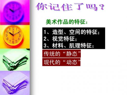2课学习鉴赏美术作品