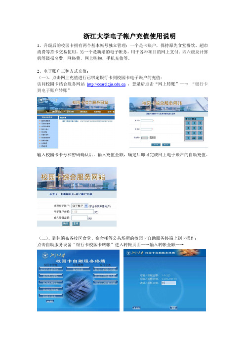 浙江大学电子账户使用说明