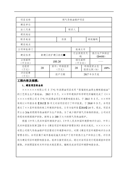 燃气导热油锅炉项目环境影响报告表