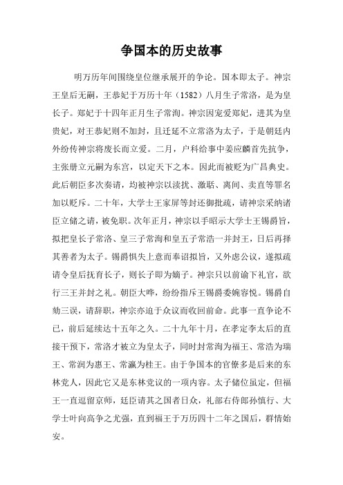 争国本的历史故事