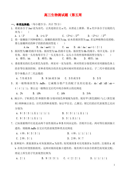 黑龙江省齐齐哈尔市实验中学高三生物上学期学科测试(
