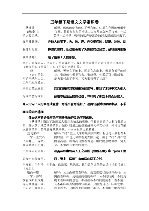 五年级下期语文文学常识卷