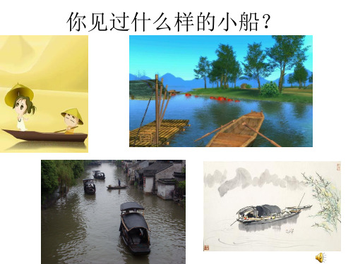 冀教版四年级语文下册《一单元  4. 芦叶船》教学设计_23