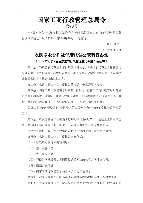农民专业合作社年度报告公示暂行办法