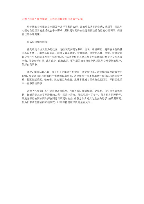 心态“轻盈”便是年轻!女性更年期更应注意调节心情