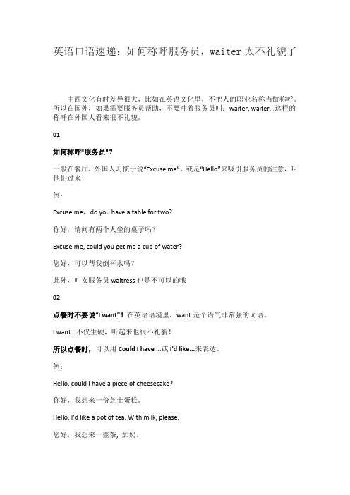 英语口语速递：如何称呼服务员,waiter太不礼貌了