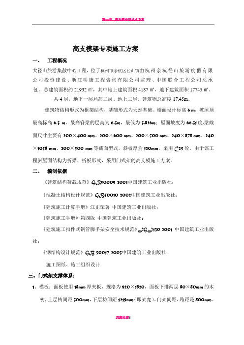 斜屋面高支模施工方案