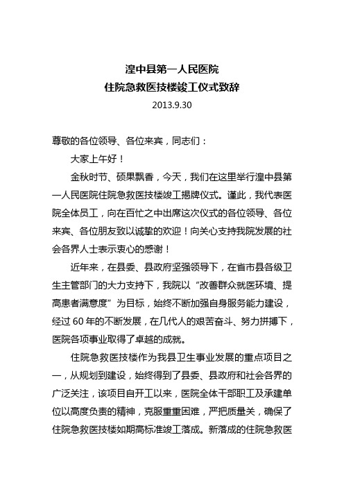 院长致辞