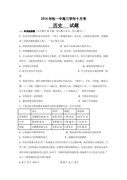 黑龙江省牡丹江一中2017届高三10月月考 历史.doc