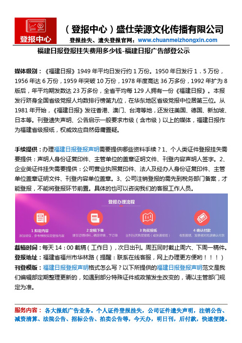 福建日报登报挂失费用多少钱-福建日报广告部登公示