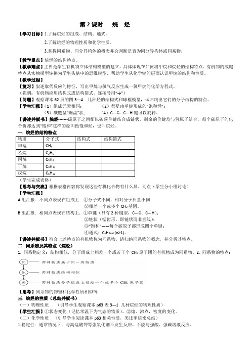 高中化学新人教版教案-烷烃【全国一等奖】