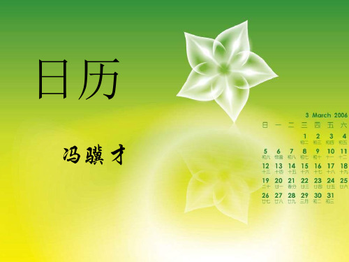 八年级语文日出课件3(新编201912)