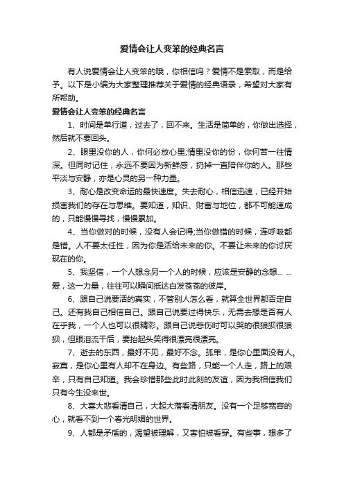 爱情会让人变笨的经典名言