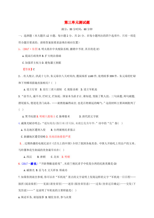 七年级历史下册 第3单元测试题 新人教版-新人教版初中七年级下册历史试题