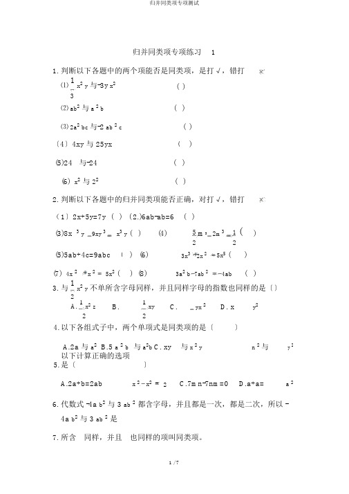 合并同类项专项测验