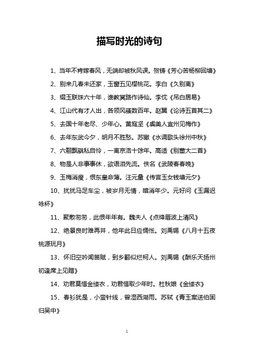 描写时光的诗句