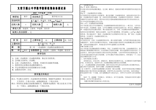 数学教研组集体备课记录范例1