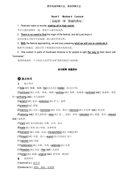 外研2021高考一轮统考复习Book5Module4Carnival学案英语解析