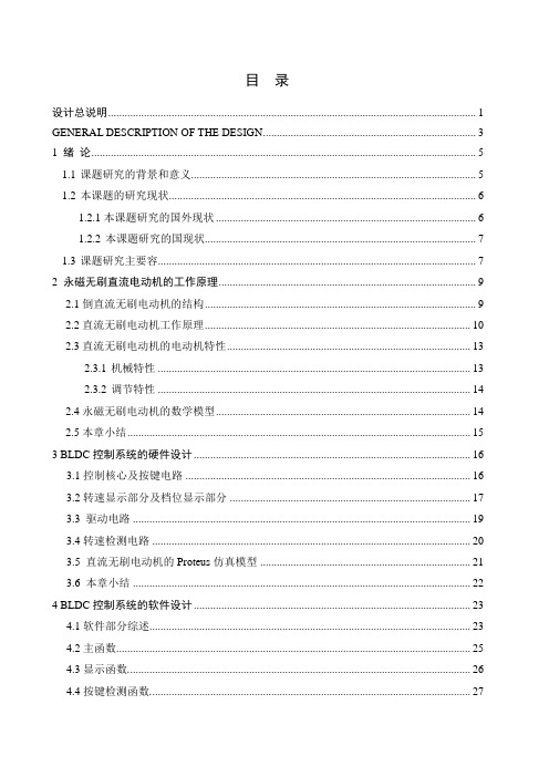 无刷电机的proteaus仿真设计
