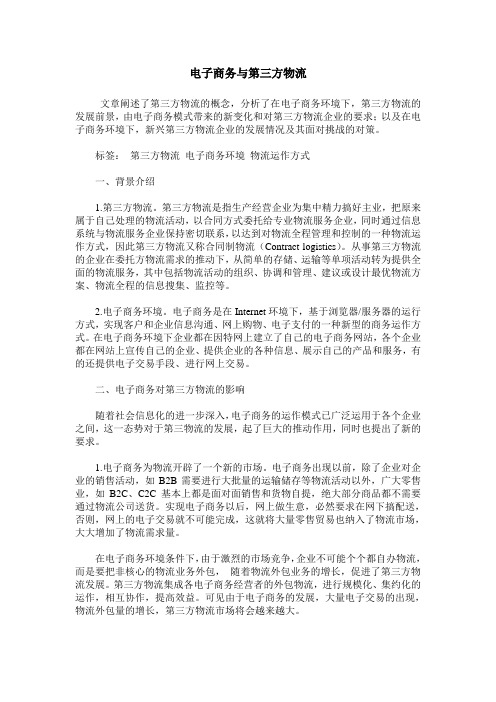 电子商务与第三方物流