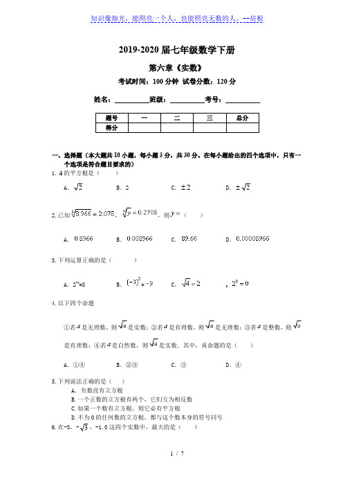人教版2019--2020学年七年级数学下册第六章：实数 单元测试(含答案)