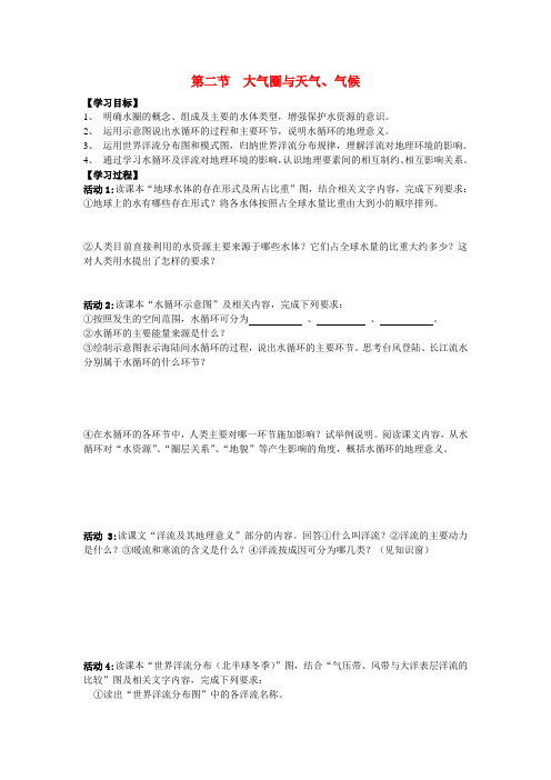 最新-高中地理《大气圈与天气、气候》学案2 鲁教版必修1 精品