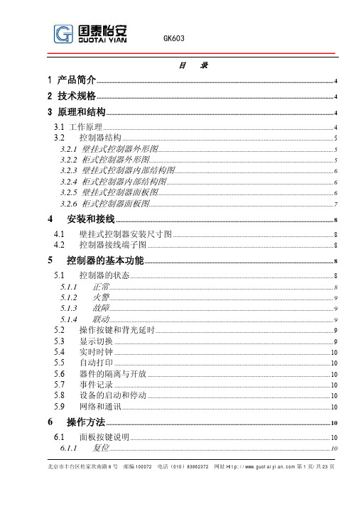 使用说明书GK603-SM  0311